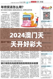 2024澳門天天開好彩大全免費,快速響應方案_進階版11.518