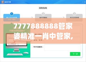 7777888888管家婆精準(zhǔn)一肖中管家,詳細(xì)數(shù)據(jù)解釋定義_鉆石版14.136