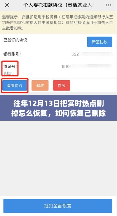 恢復往年12月13日已刪除實時熱點內(nèi)容，操作指南與步驟解析