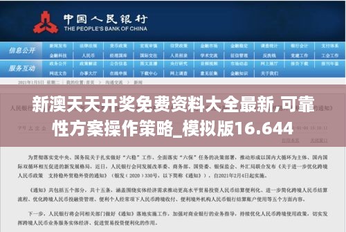 新澳天天開(kāi)獎(jiǎng)免費(fèi)資料大全最新,可靠性方案操作策略_模擬版16.644