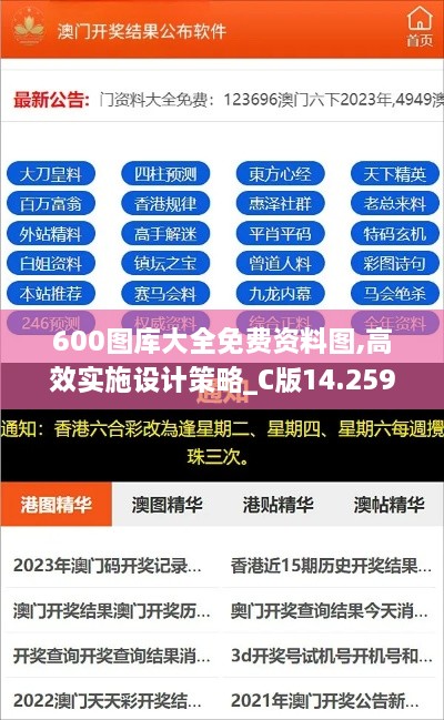 600圖庫大全免費資料圖,高效實施設(shè)計策略_C版14.259