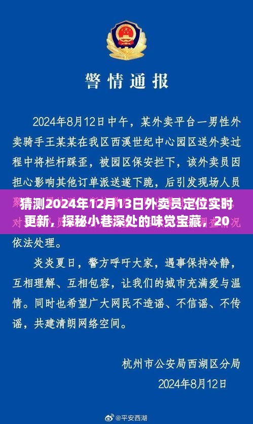 探秘外賣新紀(jì)元，實(shí)時(shí)定位解鎖隱藏美食，小巷深處的味覺寶藏（2024年外賣員定位更新）