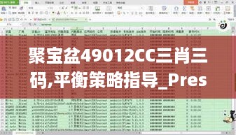 聚寶盆49012CC三肖三碼,平衡策略指導(dǎo)_Prestige8.827