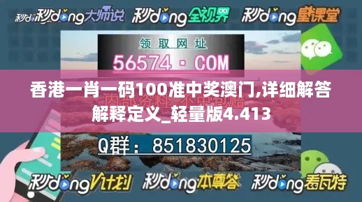 香港一肖一碼100準中獎澳門,詳細解答解釋定義_輕量版4.413