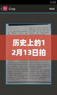 歷史上的12月13日，拍照實(shí)時(shí)翻譯軟件手機(jī)深度評(píng)測(cè)與實(shí)時(shí)翻譯功能解析