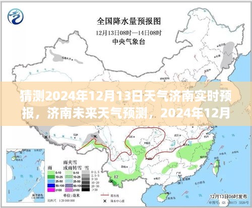 濟(jì)南天氣預(yù)報(bào)分析，預(yù)測(cè)2024年12月13日天氣走向及其影響