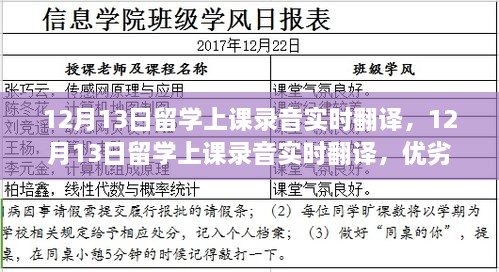 12月13日留學上課錄音實時翻譯，體驗、優(yōu)劣分析與個人觀點