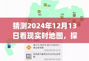 探尋未來地圖的心靈之旅，期待中的2024年12月13日