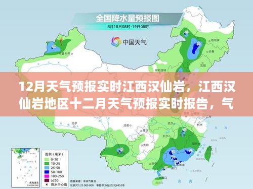 江西漢仙巖地區(qū)十二月實(shí)時天氣預(yù)報及氣候背景分析