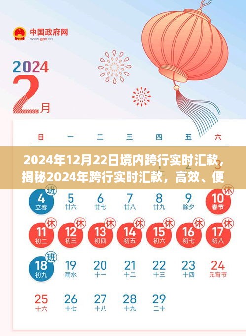 揭秘2024年跨行實(shí)時匯款，高效便捷的新時代金融體驗(yàn)重磅來襲！