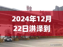 2024年12月22日洪澤至漣水機(jī)場實(shí)時(shí)路況報(bào)告，交通概覽