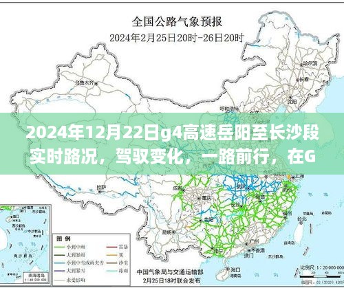 駕馭變化，G4高速岳陽至長沙段勵志之旅與實時路況展望