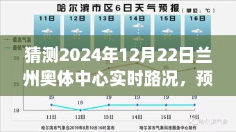 智能交通助力下的蘭州奧體中心未來路況預(yù)測(cè)，順暢體驗(yàn)展望