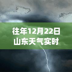 冬日暖陽下的山東實(shí)時(shí)天氣探索之旅，一場(chǎng)尋找內(nèi)心平靜的直播之旅