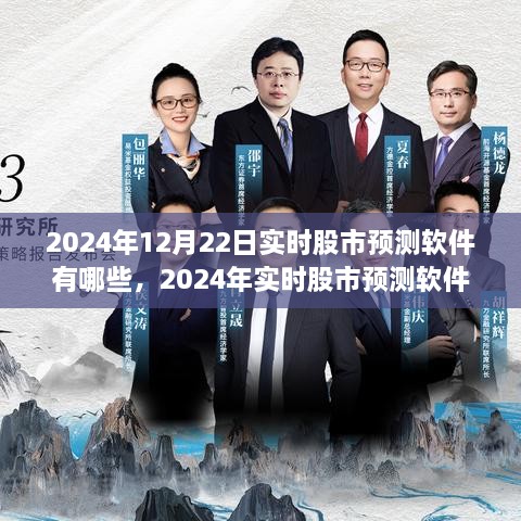 2024年實(shí)時(shí)股市預(yù)測軟件指南，從初學(xué)者到進(jìn)階用戶的必備工具