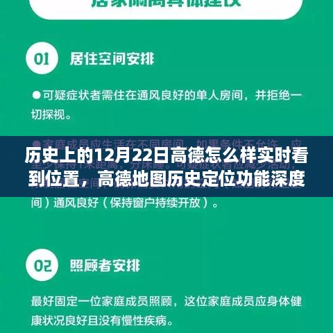 高德地圖實(shí)時(shí)定位功能深度評(píng)測(cè)，歷史定位回顧與用戶(hù)體驗(yàn)分析——以12月22日為例