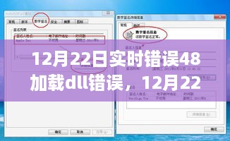 深入解析，實(shí)時(shí)錯(cuò)誤48加載dll問題探討與解析，揭示某某觀點(diǎn)