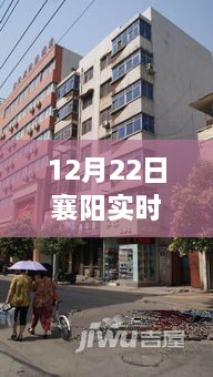 12月22日襄陽(yáng)實(shí)時(shí)小區(qū)風(fēng)云紀(jì)實(shí)，聚焦襄陽(yáng)明珠