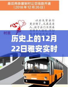 探尋特殊日期雅安公交6路的變遷軌跡，歷史上的雅安實(shí)時(shí)公交紀(jì)實(shí)