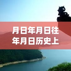 跨越時(shí)空的學(xué)習(xí)之旅，實(shí)時(shí)地圖下載與成就感的源泉探索歷史年月日猜測之路