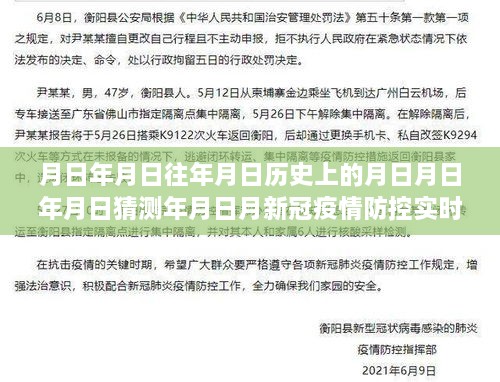 基于實(shí)時(shí)數(shù)據(jù)的分析視角，新冠疫情下的歷史變遷與未來(lái)預(yù)測(cè)——疫情防控實(shí)時(shí)圖及月日月年歷史趨勢(shì)分析