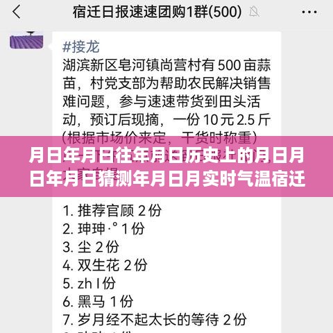 跨越時(shí)空的變遷，宿遷天氣預(yù)報(bào)與未來(lái)探尋的知識(shí)之旅