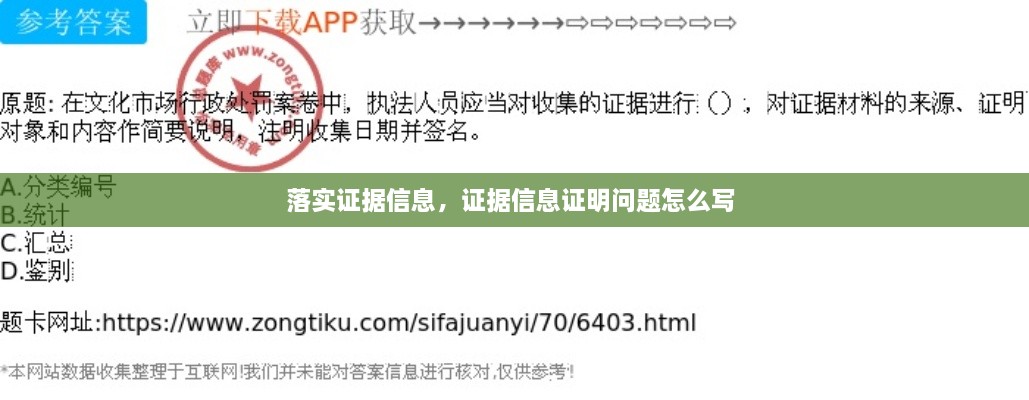 落實(shí)證據(jù)信息，證據(jù)信息證明問題怎么寫 