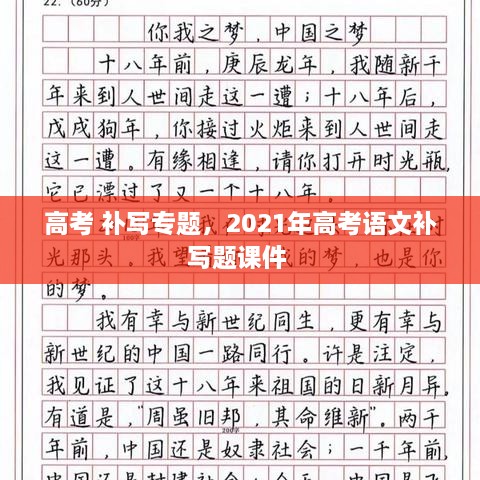 高考 補寫專題，2021年高考語文補寫題課件 