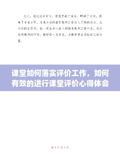 課堂如何落實評價工作，如何有效的進行課堂評價心得體會 