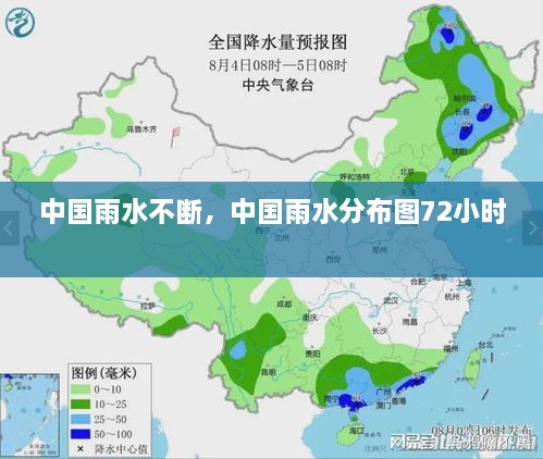 中國雨水不斷，中國雨水分布圖72小時 