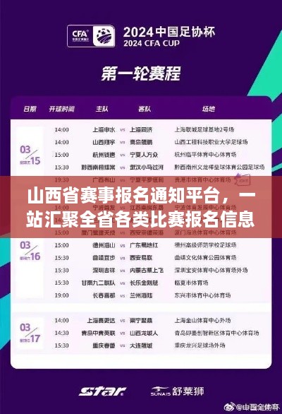 山西省賽事報(bào)名通知平臺，一站匯聚全省各類比賽報(bào)名信息