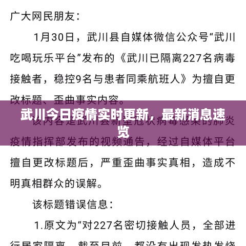 武川今日疫情實時更新，最新消息速覽