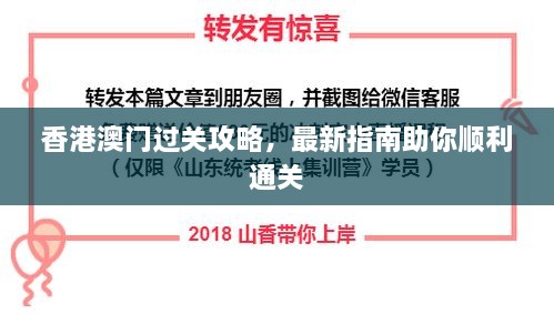 香港澳門過關(guān)攻略，最新指南助你順利通關(guān)