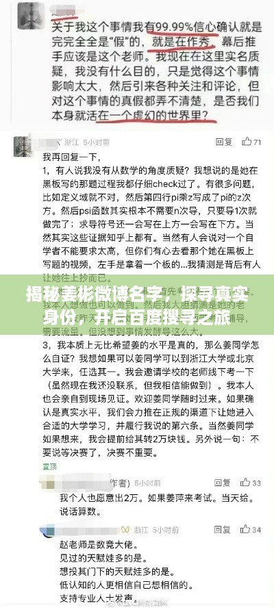 揭秘姜彬微博名字，探尋真實(shí)身份，開啟百度搜尋之旅