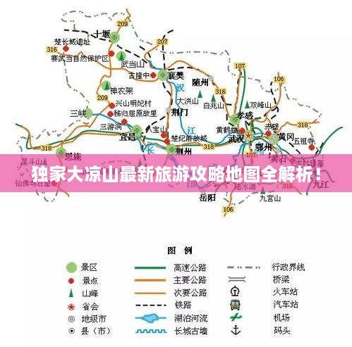 獨家大涼山最新旅游攻略地圖全解析！