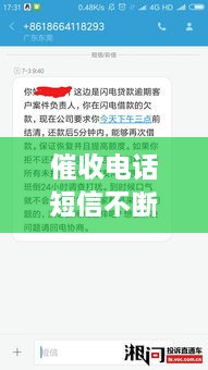 催收電話短信不斷，催收電話短信忽然停了 